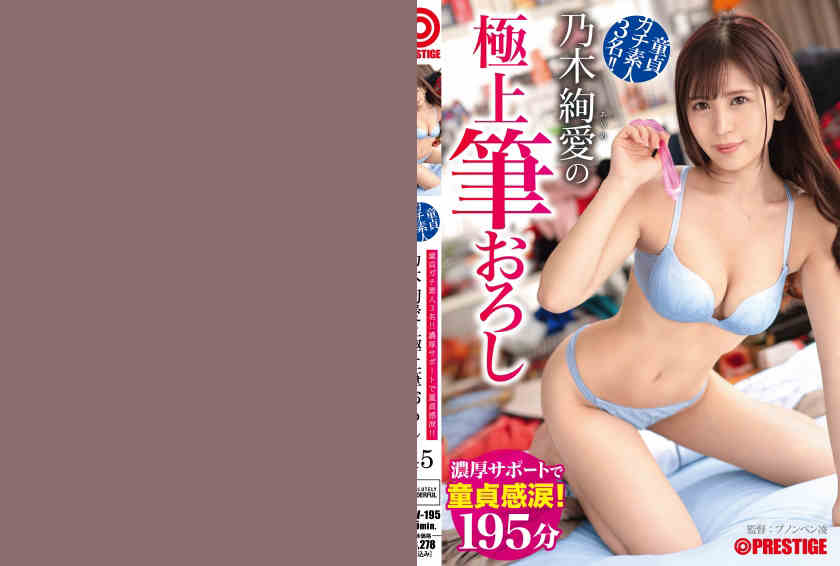 ABW-195丝袜美腿乃木絢愛